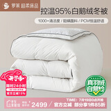 罗莱家纺 羽绒被子 95%水洗白鹅绒保暖冬被芯净重3.3斤150*215