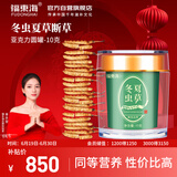 福东海 冬虫夏草10克 一级干断草 青海高品质虫草饱满礼盒滋补品送礼