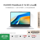 华为MateBook D 16 SE Linux版 国家补贴20% 笔记本电脑 13代酷睿标压处理器 i5 16G 1T 皓月银