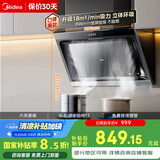 美的（Midea）抽吸排油烟机 家用侧吸式吸油烟机 排烟机 厨房脱排烟机CXW-200-J30国家补贴立减15%可配燃气灶