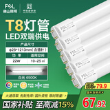 FSL佛山照明T8灯管LED双端长1.2米22W日光色6500K5只装
