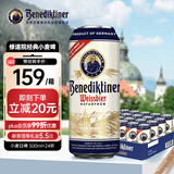 百帝王（Benediktiner）小麦白啤酒 修道院经典 500ml*24听 整箱装 德国原装进口