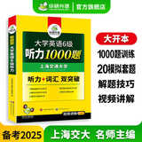 2025.12英语六级真题试卷备考2025年12月大学英语6级考试历年真题词汇阅读听力翻译写作文预测口语专项训练cet6华研外语 六级备考资料 六级试卷 六级真题 英语六级听力