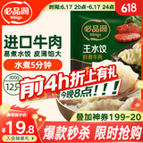 必品阁（bibigo）鲜香牛肉王水饺300g约12只 蒸饺煎饺锅贴早餐夜宵烧烤火锅食材