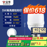 公牛（BULL）LED灯泡高亮球泡柱形灯厂房车间商超食堂 5W球泡白光6500KE27螺口
