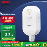 德力西（DELIXI）漏电保护器插头热水器空调大功率接线防漏电插头 漏电保护插头 16A 需自接线