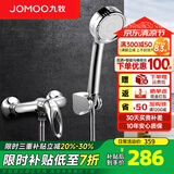 九牧（JOMOO） 淋浴花洒套装卫浴精铜混水阀淋浴龙头简易淋浴器手持花洒喷头 A款套装（配增压喷头S130011）