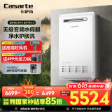 卡萨帝（Casarte）【CRF5】16升燃气热水器 室外机 防雷防冻防水 恒温零冷水 线控+Wifi双模 JSW31-16CRF5FRMU1