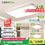 三雄极光 led吸顶灯全光谱护眼灯具北欧简约客厅卧室灯餐厅书房全屋套餐 【全屋护眼智能】两室两厅带餐吊