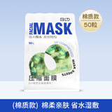 贝览得（beautyblend）压缩面膜 一次性湿敷水疗面膜纸深层补水纯棉无纺布面膜 50粒/袋