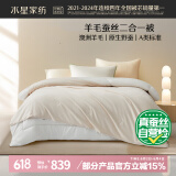水星家纺子母被子澳洲羊毛蚕丝被子冬季二合一冬被芯约10.4斤220*240cm