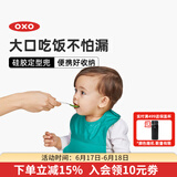 奥秀（OXO）宝宝硅胶围兜儿童围嘴饭兜柔软防水油便携 青绿