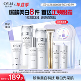 欧诗漫（OSM）珍珠白洁面爽肤水乳液精华套装美白淡斑护肤品面膜眼霜生日礼物