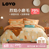 LOVO罗莱生活旗下品牌    纯棉磨毛套件简约床上用品全棉加厚四件套 【全棉加厚磨毛】秋日物语 1.2米 床单款 （被套150*215cm）