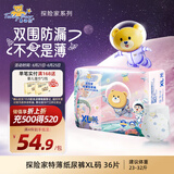 泰迪熊（Teddy Bear）探险家特薄纸尿裤XL36片(12-17kg)婴儿宝宝尿不湿夏季超薄透气