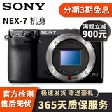 索尼（SONY）微单数码相机NEX-3 F3 3N NEX-5N NEX-5R NEX-5T NEX-6 NEX-7 奶昔系列二手相机 NEX-7 机身(不含镜头) 95新