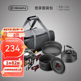 火枫（FIRE-MAPLE）悠享户外露营套装包204套锅围炉煮茶烧水壶 炉具野炊锅具2-3人
