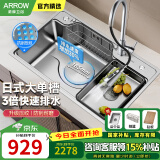 箭牌（ARROW）304不锈钢水槽 日式大口径单槽厨房洗菜盆台上盆大单槽 70*48压纹大口径+冷热抽拉龙头