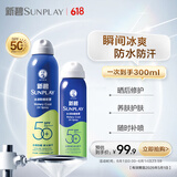 曼秀雷敦（Mentholatum）新碧冰凉防晒喷雾200ml+冰凉防晒喷雾100ml高倍户外军训出游男女