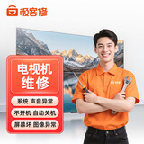 【家电维修服务同城上门】空调洗衣机热水器电视冰箱燃气灶油烟机格力美的海尔小米上门修理安装 电视机维修-下单后分配师傅报价-定金可退秒到账
