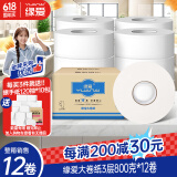 缘爱大卷纸3层800克*12卷商用大盘纸酒店商场卫生纸厕纸加厚加大整箱