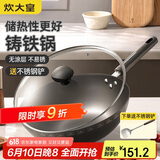 炊大皇 铸铁炒锅 无涂层铁锅平底炒菜锅32cm氮化防锈不挑灶典精DJ32ZT-S