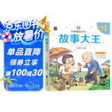 故事大王（有声版 彩图注音）/笨笨狼童书坊