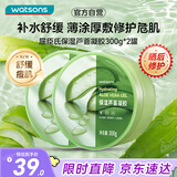 屈臣氏保湿芦荟凝胶双瓶装300gx2 补水保湿芦荟膏芦荟胶乳液面霜修复