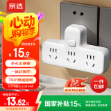 京选京东自有品牌 插座转换器 转换插头 品字形一转三拓展插座/插板/总控插排/无线插座/电源转换器