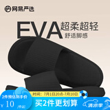 网易严选 EVA多巴胺软弹居家拖鞋夏季情侣居家浴室家用男女不臭脚凉拖 25升级款钢琴黑*男 42-43
