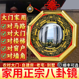 明恩家用八卦镜化解煞风水镇宅凸镜挂大门八卦镜凸镜凹镜平面镜室内外 小号-凸镜约13cm【买一赠六】