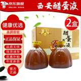 泰谦堂【正品专售】泰谦堂醋蛋液西安产醋蛋归元液陕西300mlX2瓶/盒 2盒装
