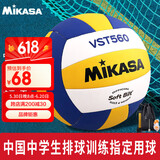 mikasa米卡萨 中国中学生体育协会排球分会指定训练5号排球 VST560