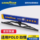 固特异（Goodyear）后雨刷大众POLO原装02至09款劲情原厂胶条POLOPLUS后窗雨刷