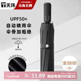 天玮伞业（Tianwei umbrella）雨伞自动晴雨伞大号便携两用遮阳伞折叠伞太阳伞全自动伞T330011