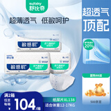 舒比奇透气薄婴儿纸尿片XL138片(12-17kg)尿不湿无腰贴
