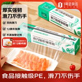1号会员店（One's Member ）滑刀加厚保鲜膜 韧性加倍不易破 30cm*90m*2盒