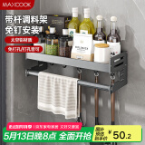 美厨（maxcook）厨房置物架 免打孔通用调料架调味架壁挂架40cm 带杆带钩MCZW8374