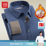 红豆保暖衬衫男士保暖衬衣【含羊毛内胆加厚&磨毛】格纹保暖衬衣 B1蓝色-条纹 41