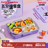 泰福高（TAFUCO）饭盒316L不锈钢学生餐盘分格大容量餐盒上班族便携便当盒T5353