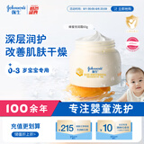 强生（Johnson）婴儿蜂蜜倍润霜60g 宝宝新生儿舒缓防皴裂干燥干红保湿乳面霜