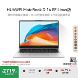 华为MateBook D 14 SE 店铺预装Windows版 国家补贴20% 13代酷睿处理器i5 16G 512G 皓月银