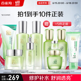 百雀羚（PECHOIN）护肤套装水嫩倍现5件洁水乳霜眼精华舒缓保湿品质国货送女友