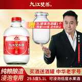 九江双蒸浸泡酒米酒纯粮酿造米香白酒5.1L泡青梅泡药材酒高度浸泡酒玻璃瓶 29.5度 5.1L 1桶
