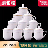 鹏博陶瓷 景德镇陶瓷茶杯套装带盖碟办公杯家用陶瓷会议杯定制水杯10只装 10个金钟杯,轻薄款【金边 单杯】
