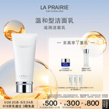 莱珀妮（La Prairie）滋润洁面乳200ml洗面奶护肤品礼盒清洁毛孔保湿清爽生日礼物女