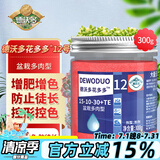 德沃多肥料花多多12号盆栽多肉型300g促生长促开花水溶肥叶面肥园艺养花肥料