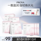 珀莱雅（PROYA）循环面膜10片补水保湿舒缓修护精华面膜护肤品