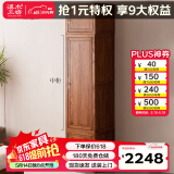 溪木工坊 新中式衣柜实木中式禅意卧室顶箱柜家用榆木大衣柜子组合 单门中柜 2门