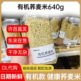 胖东来辉业有机薏仁米燕麦米大黄米小米黑香米荞麦米糙米绿黄红芸豆代购 有机荞麦米1罐*640g